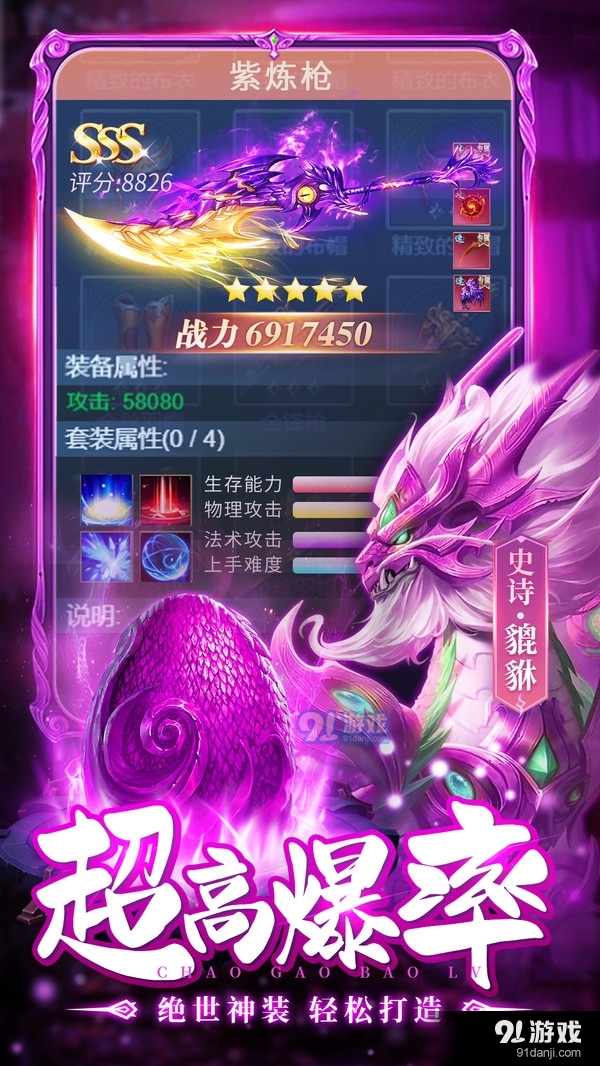 主宰靈域山海神話4