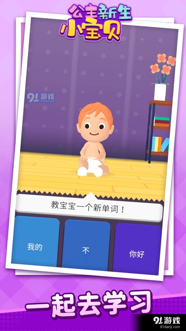 公主新生小寶貝4