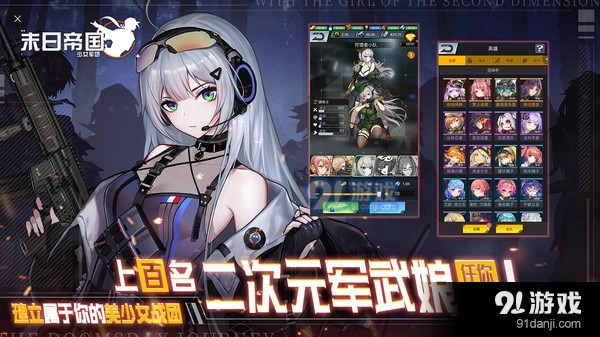 末日帝國：少女軍團2