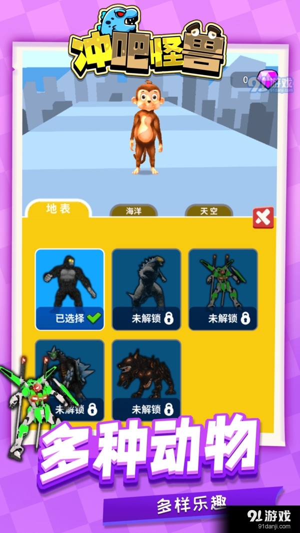 沖吧怪獸3