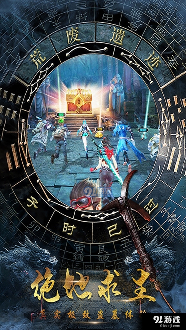 眾神百鬼傳說盜墓4