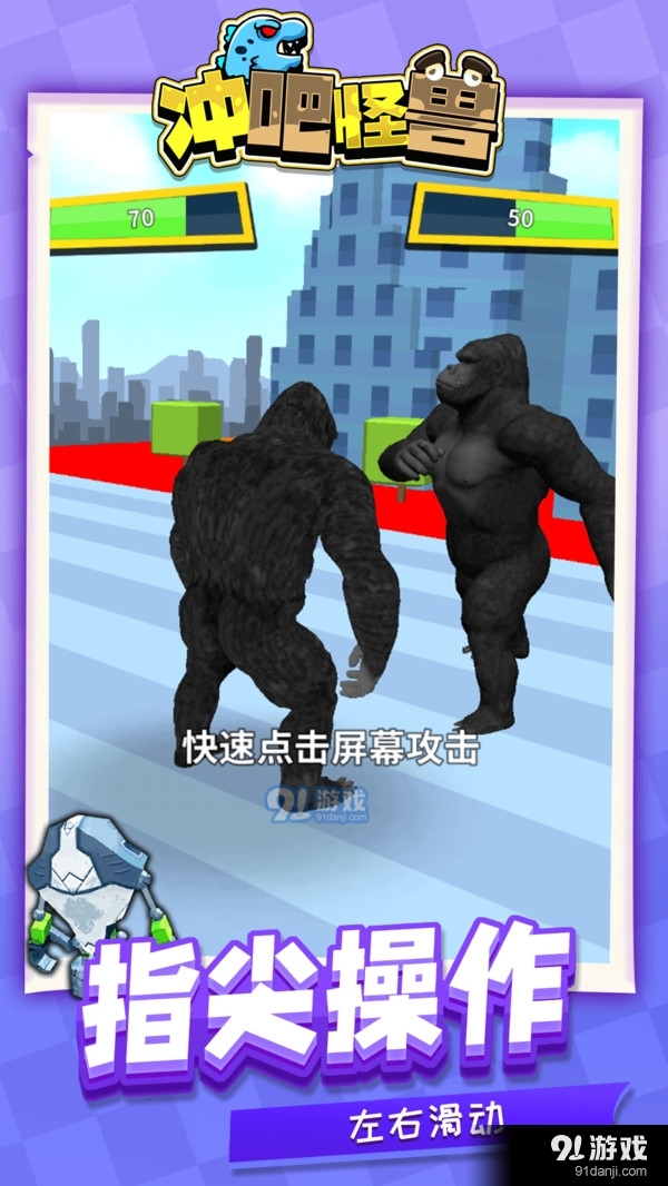 沖吧怪獸4
