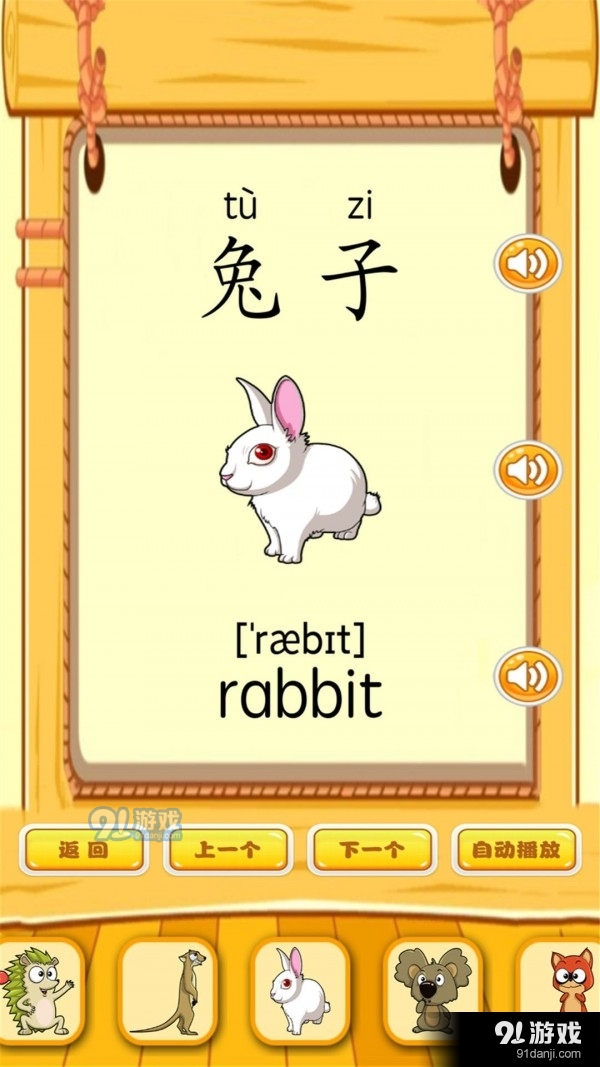 快樂寶貝學動物4