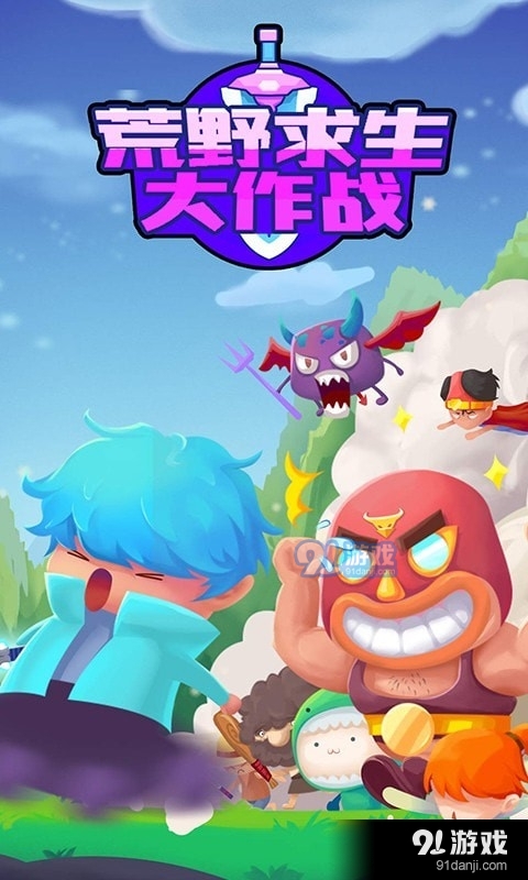 荒野求生大作戰(zhàn)4