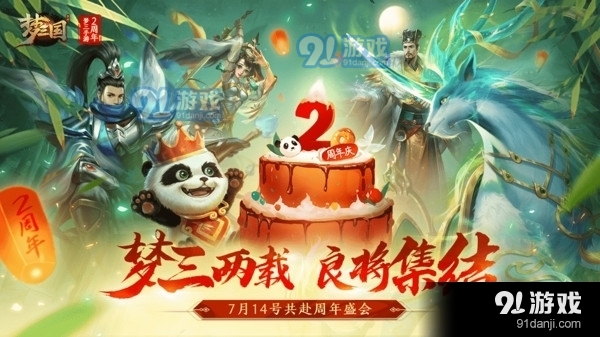 夢三國全英雄1