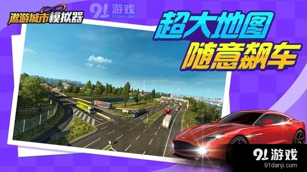 遨游城市模擬器2