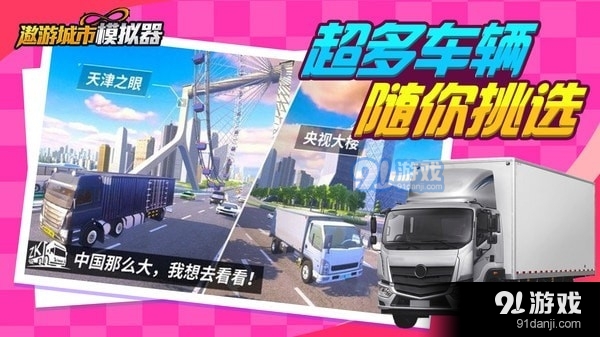 遨游城市模擬器5