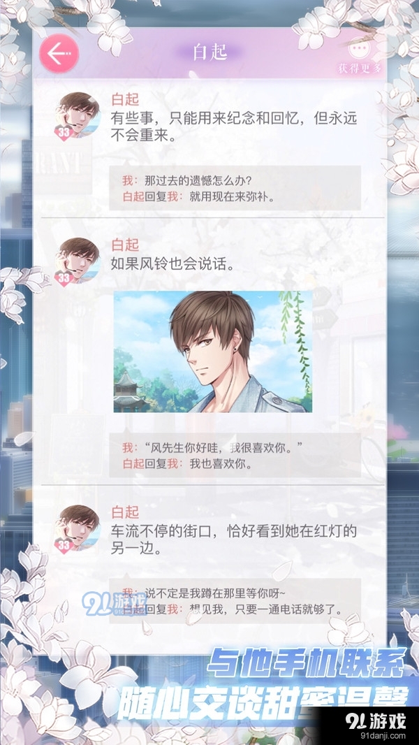 戀與制作人第二季2