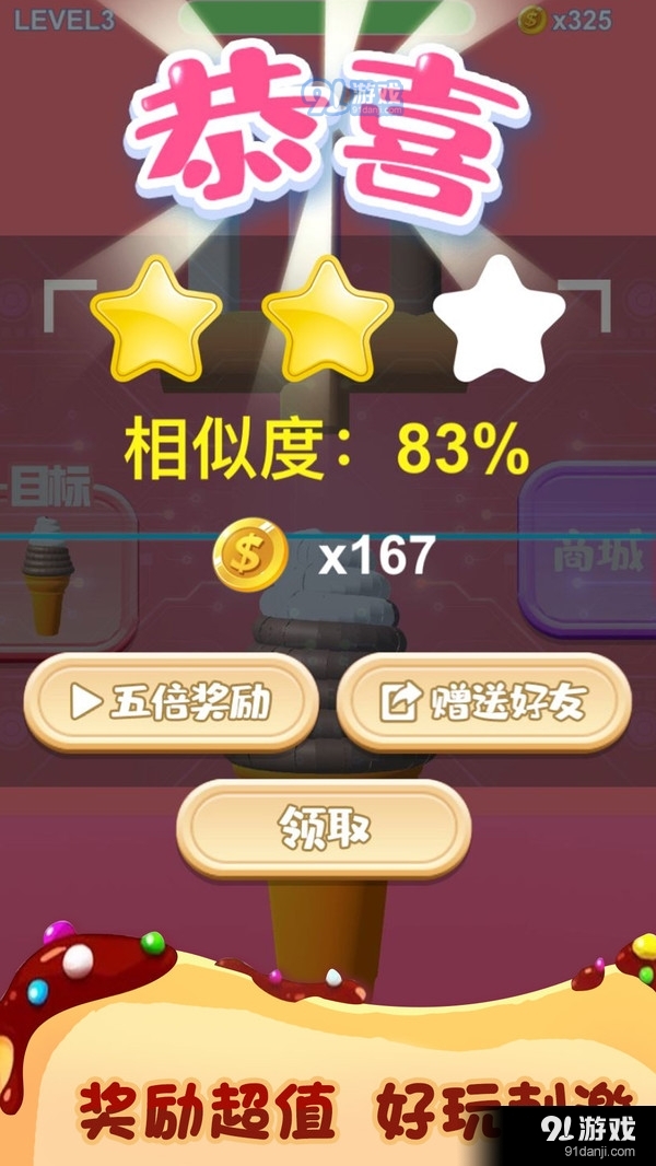 冰淇淋來一支5