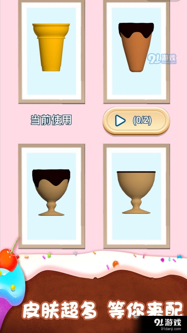 冰淇淋來一支4