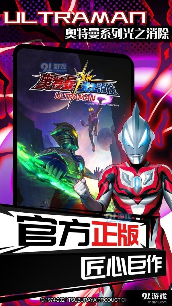 奧特曼系列光之消除1