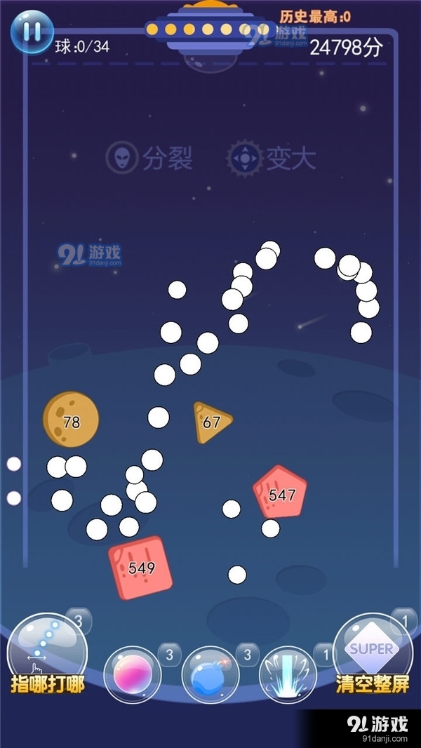 物理彈球王者1