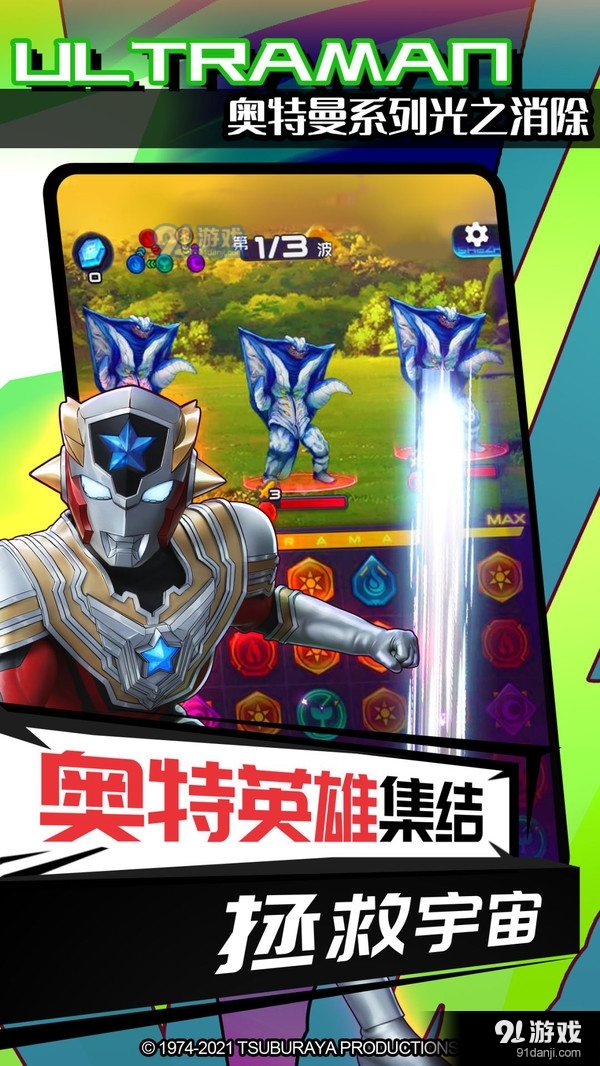 奧特曼系列光之消除4