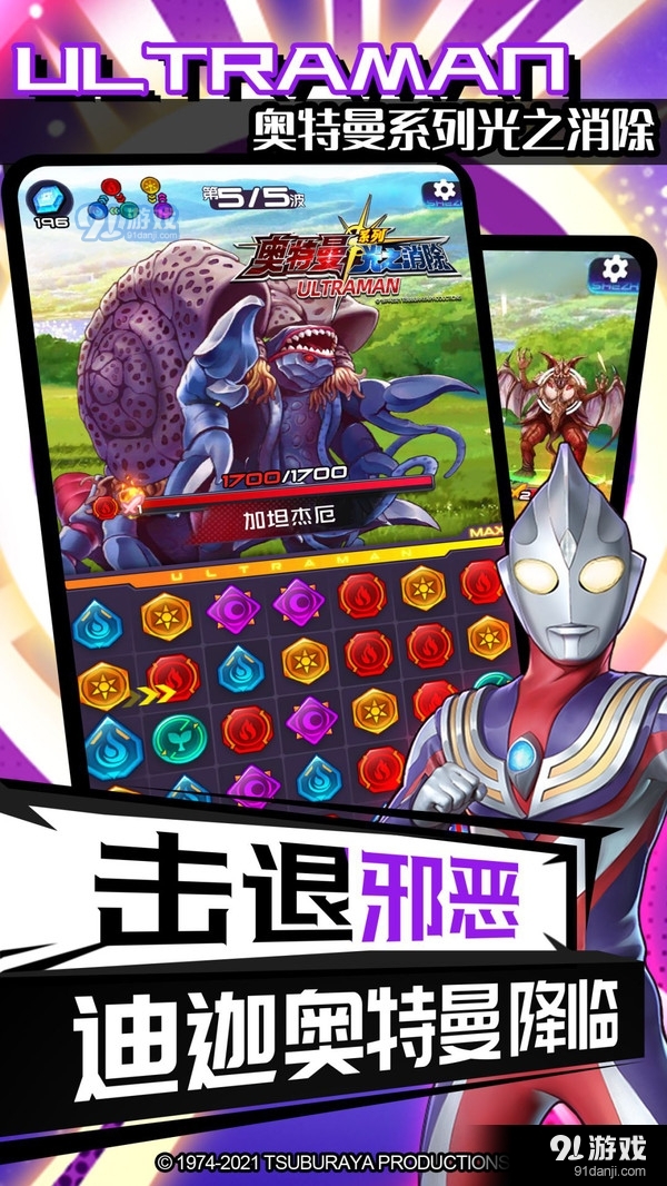 奧特曼系列光之消除2
