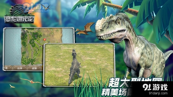 恐龍進(jìn)化論5