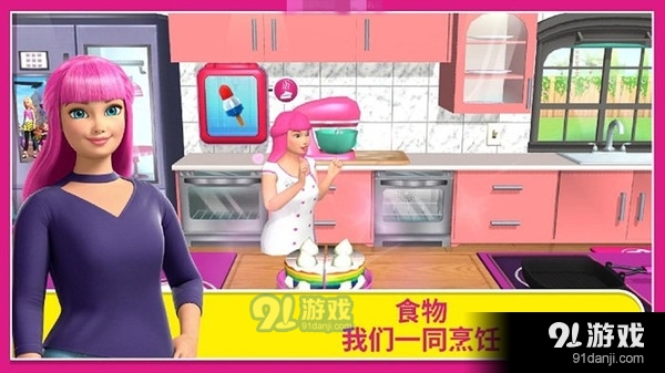 芭比夢幻小屋歷險3