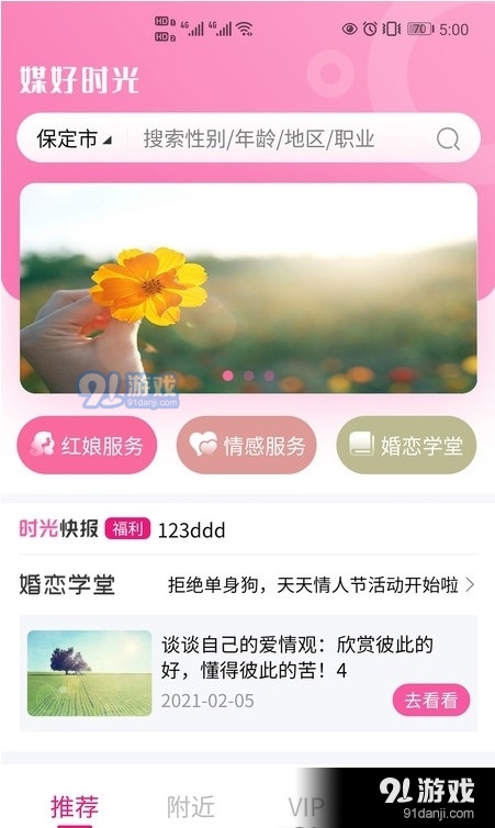 媒好時光2