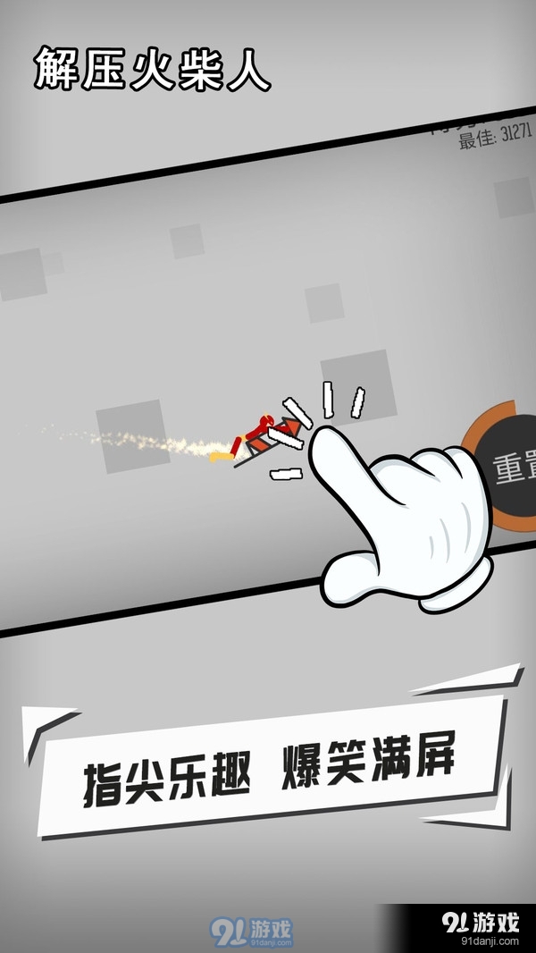 解壓火柴人5