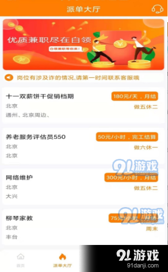 匯盈兼職91下載
