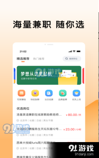 米熊兼職91下載