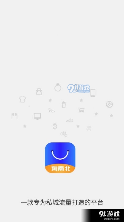 淘南北3