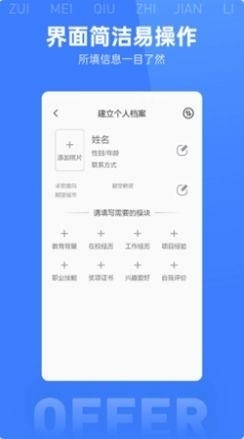 最美簡歷模板免費91下載