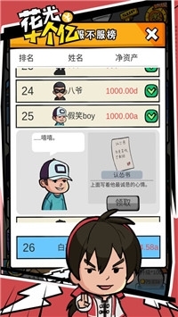 花光首富十個(gè)億3