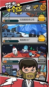 花光首富十個(gè)億2