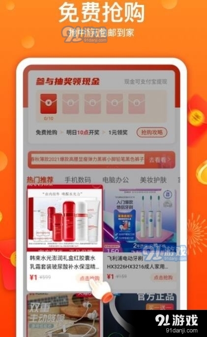 優(yōu)荔多省91下載