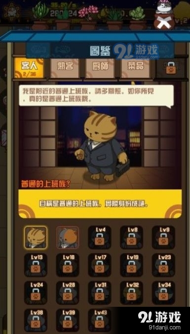 喵太郎食堂3
