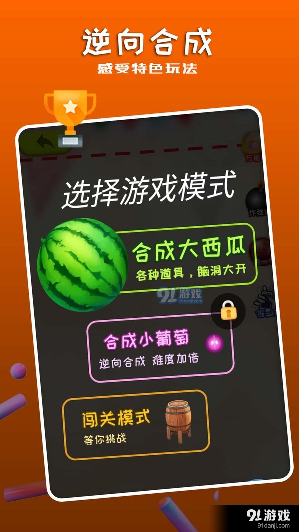 西瓜碰碰樂(lè)2