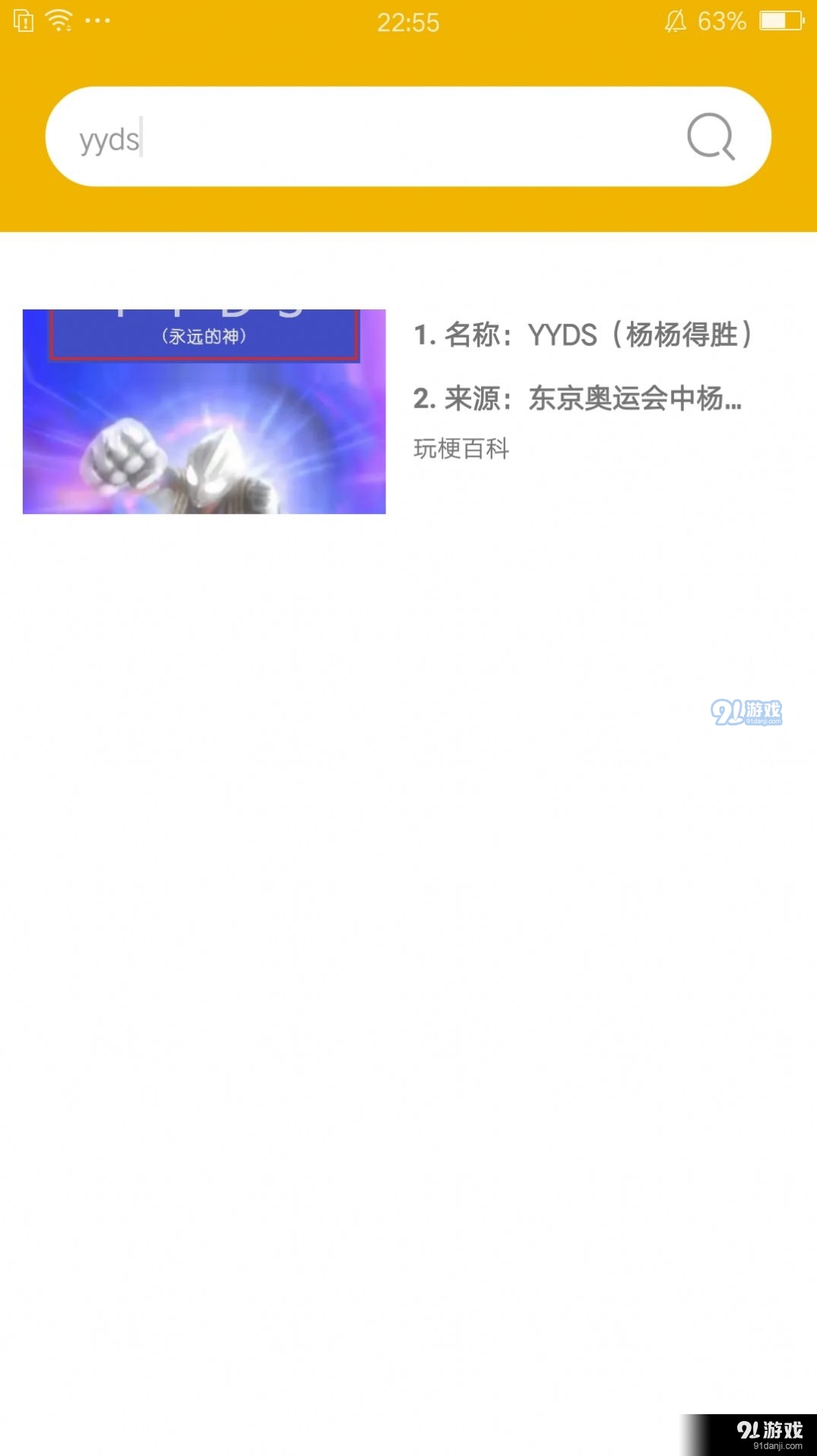 玩梗百科2