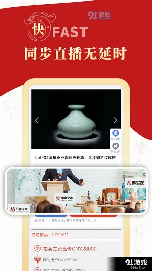 拍賣之家3