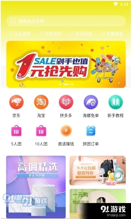 海螺生活91下載