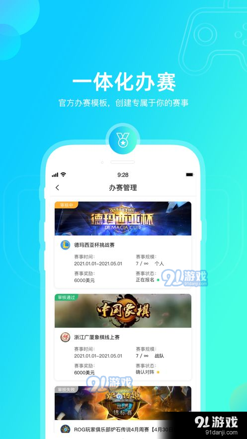 元競(jìng)技91下載
