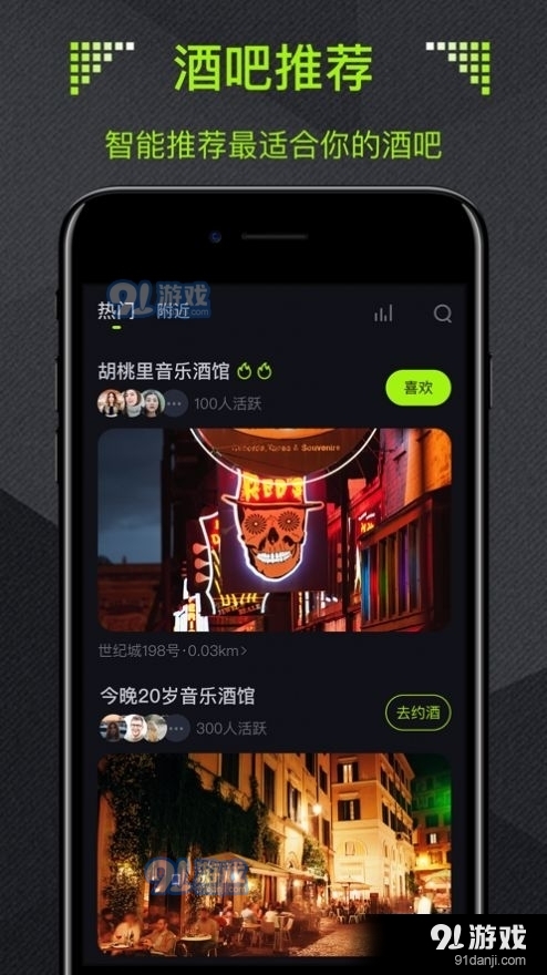 酒陌91下載