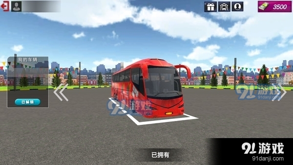 長途巴士模擬器1