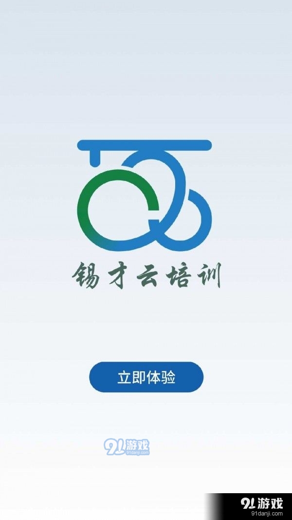 錫才云培訓3