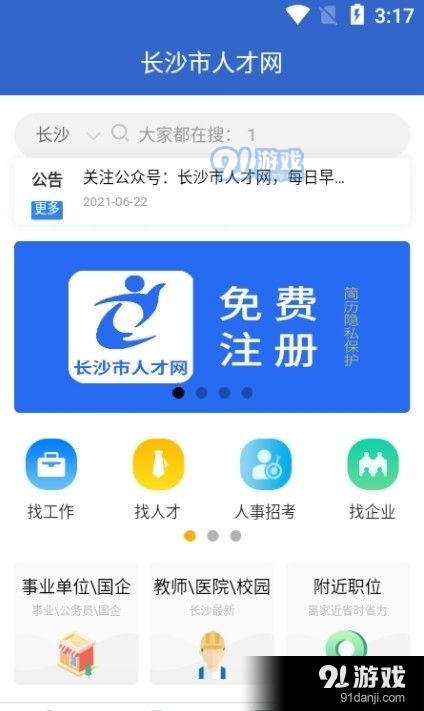 長沙市人才網2