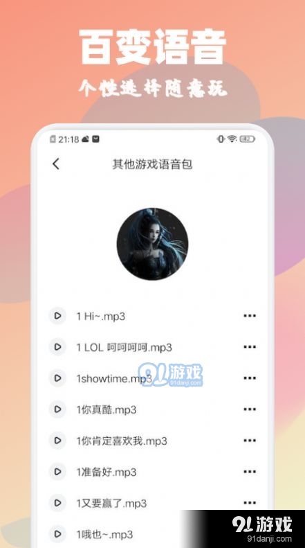 魔音特效變聲器2