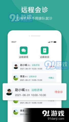 懸壺名醫(yī)91下載