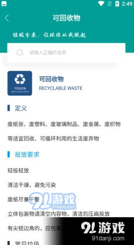 知分類垃圾2