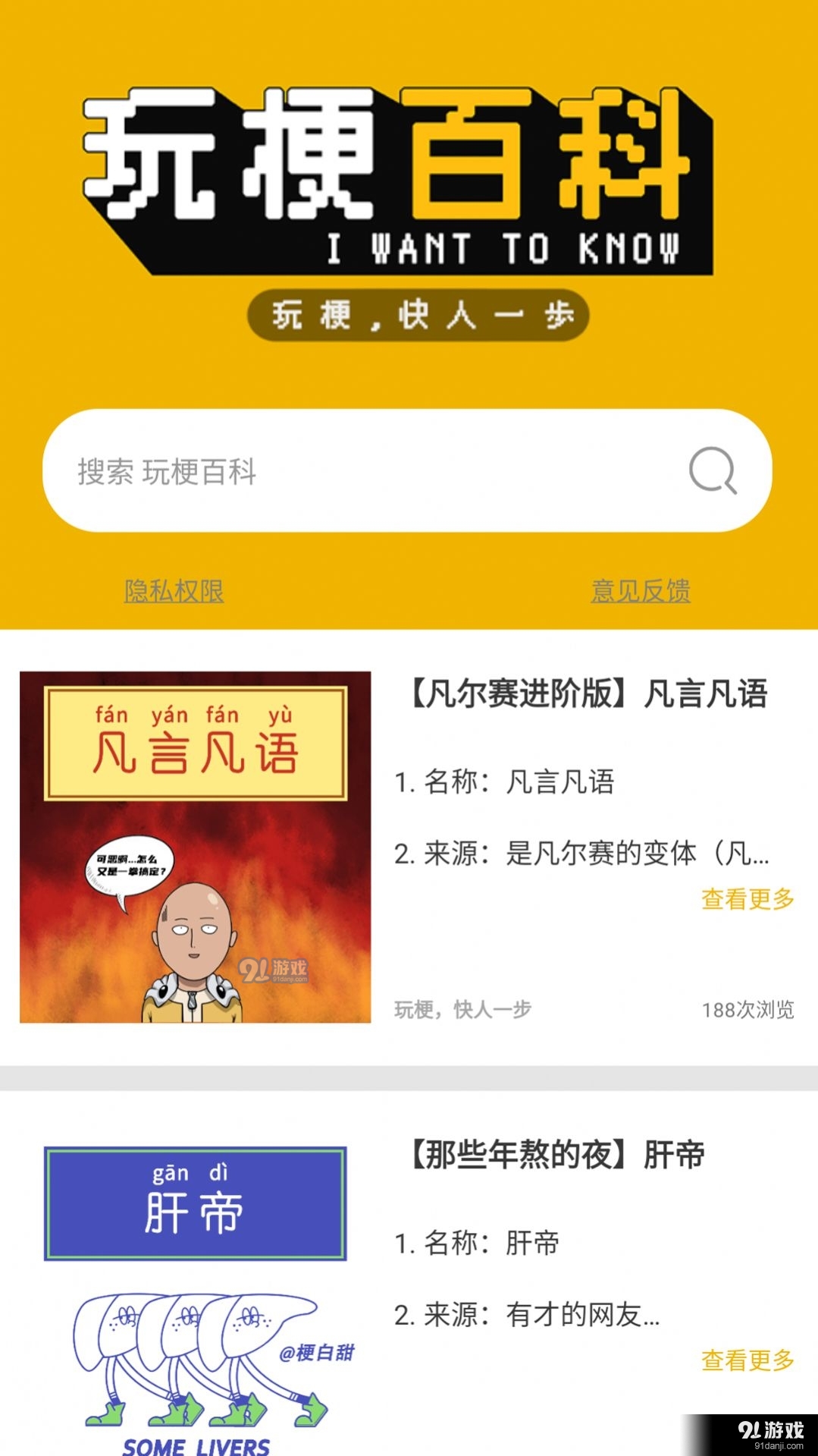 玩梗百科3