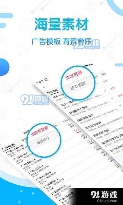 廣告促銷配音軟件91下載