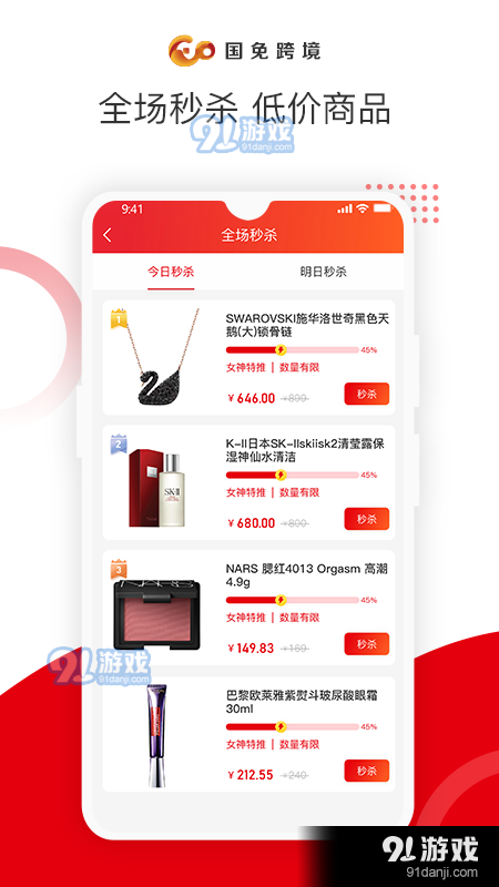 國免跨境91下載