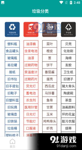 知分類垃圾3