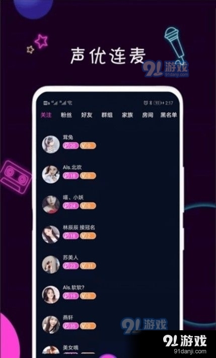 覓歡陪玩91下載