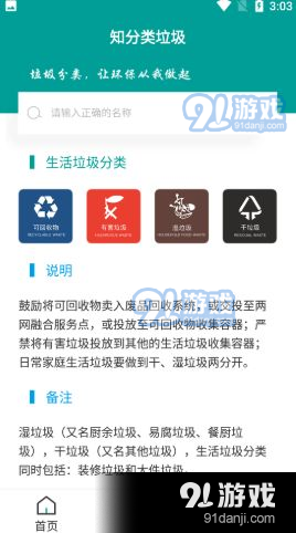 知分類垃圾1