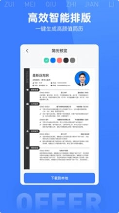 最美簡歷模板免費2