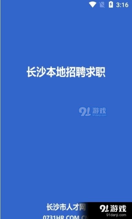 長沙市人才網3